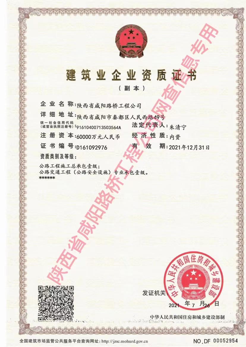 資質(zhì)證書(shū)—公路、交安