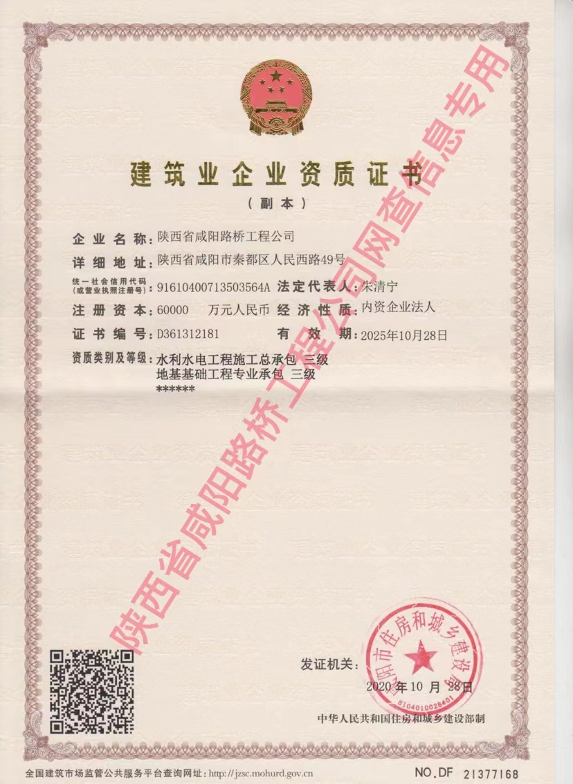 資質(zhì)證書(shū)—水利水電、地基基礎(chǔ)