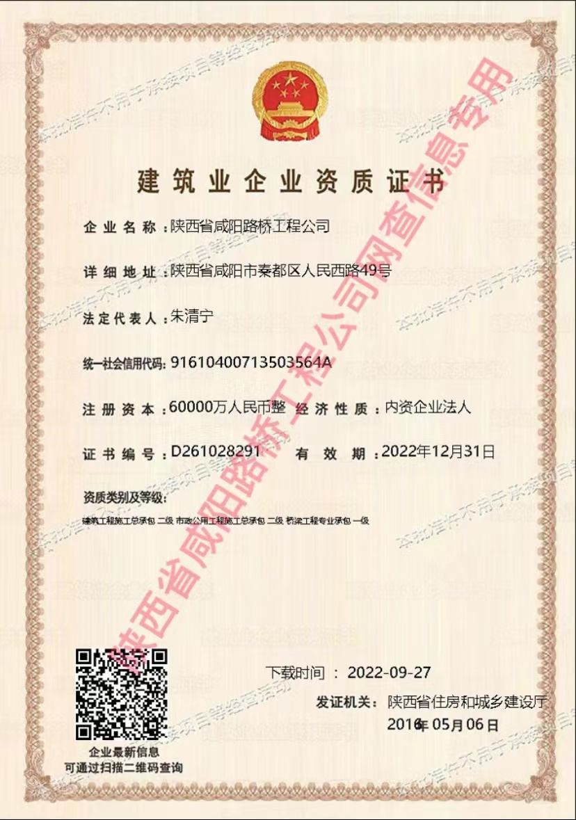 資質(zhì)證書(shū)—市政、橋梁.jpg